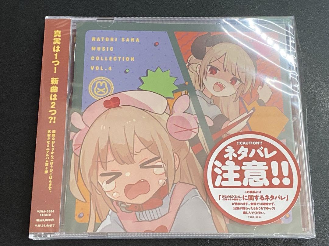 Amazon.co.jp: 名取さな ミュージックコレクション VOL.4 : おもちゃ